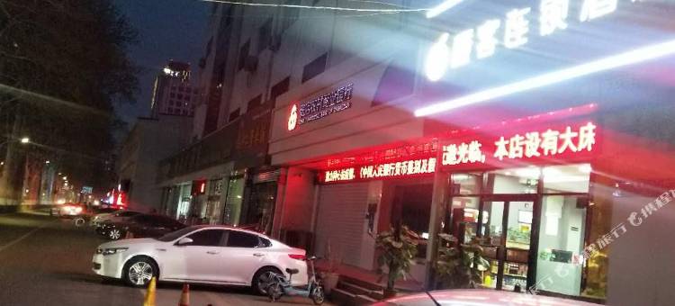 橙客酒店(淄博八大局火车站店)图片