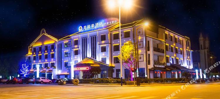 美丽豪·古镇度假酒店(西塘宝鼎店)图片