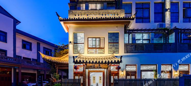 明庭客栈(建水古城小火车店)图片