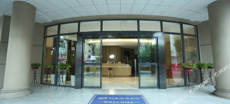 科逸酒店(温州大道店)图片