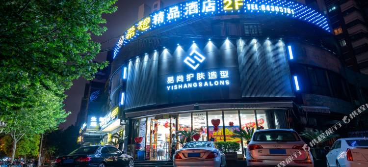 希想精品酒店(上海复旦附属儿科医院虹莘路地铁站店)图片