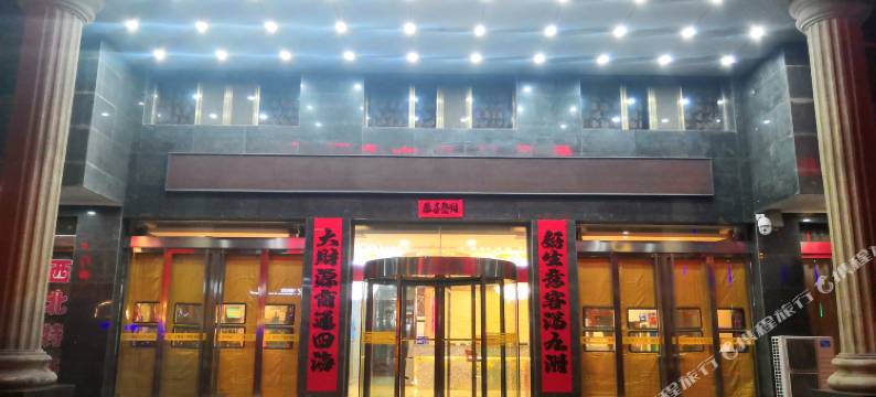 景泰欣和园大酒店图片