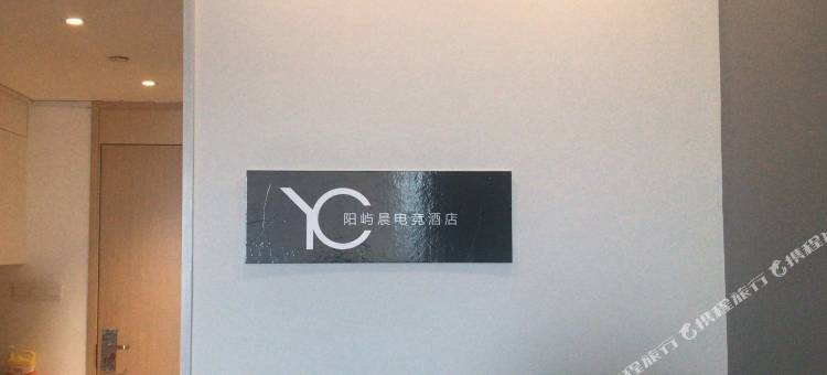 南昌县阳屿晨电竞公寓图片