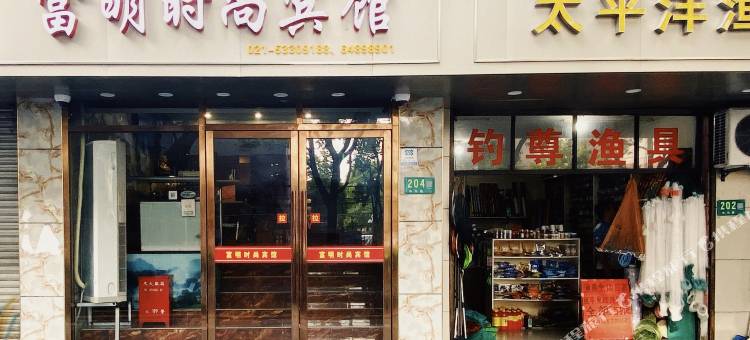 富明酒店(上海颛桥地铁站店)图片