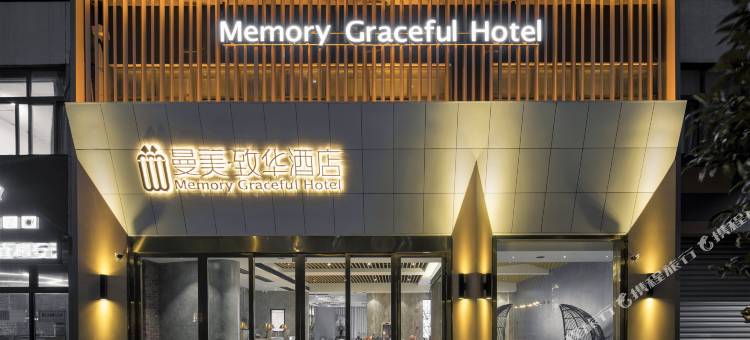 曼美致华酒店(高铁北站店)图片