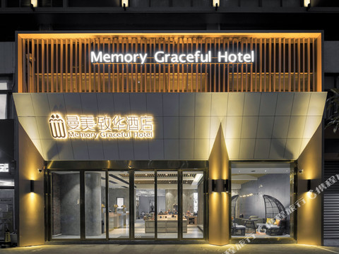 曼美致华酒店(常州环球港高铁北站店)