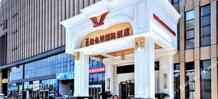 维也纳国际酒店(钟祥中百广场店)图片