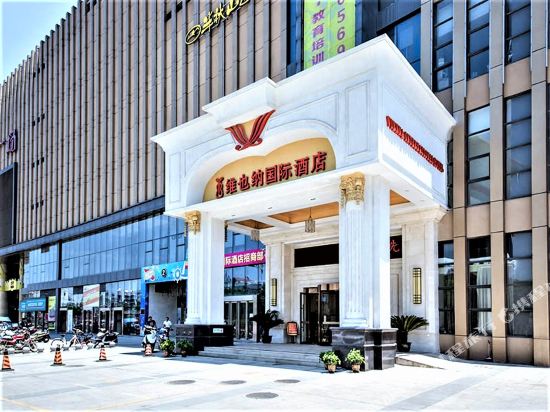 维也纳国际酒店(钟祥中百广场店)_地址:郢中镇王府大道28号
