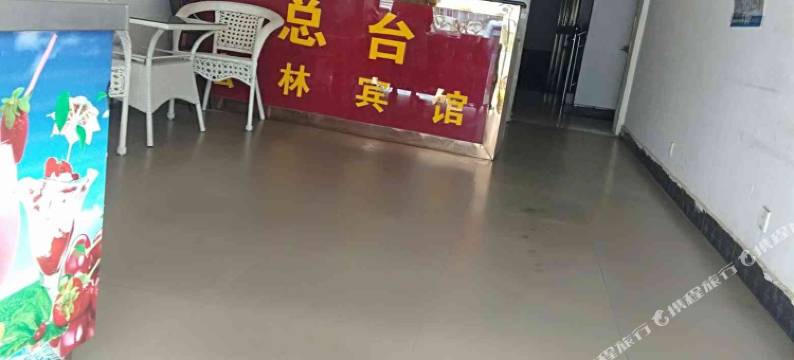 芒市宏林宾馆图片