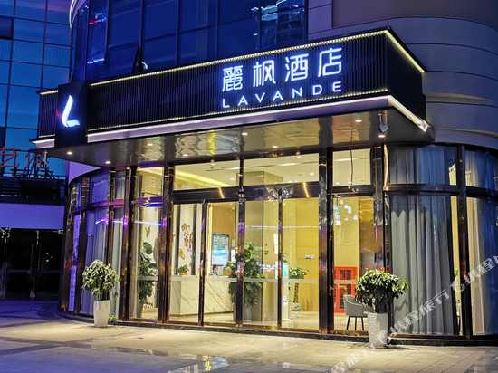 麗枫酒店(泸县高铁站万福大都汇店)