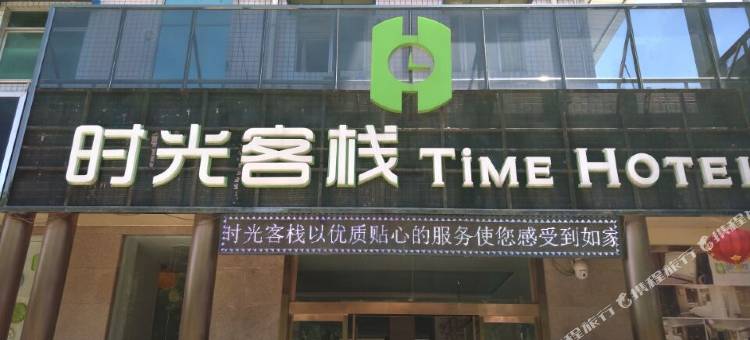 铜川时光客栈图片