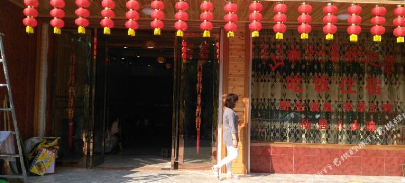 仙居山脚人家农家乐图片