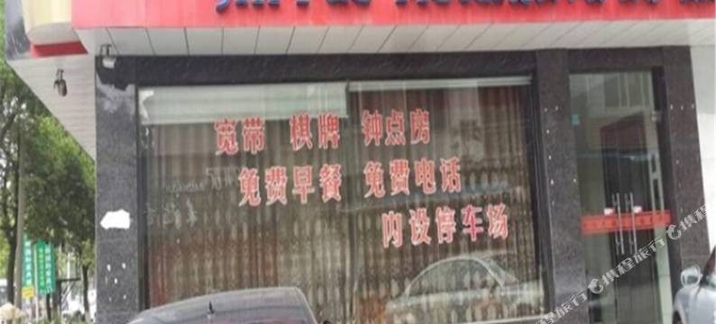 枞阳晶悦宾馆图片