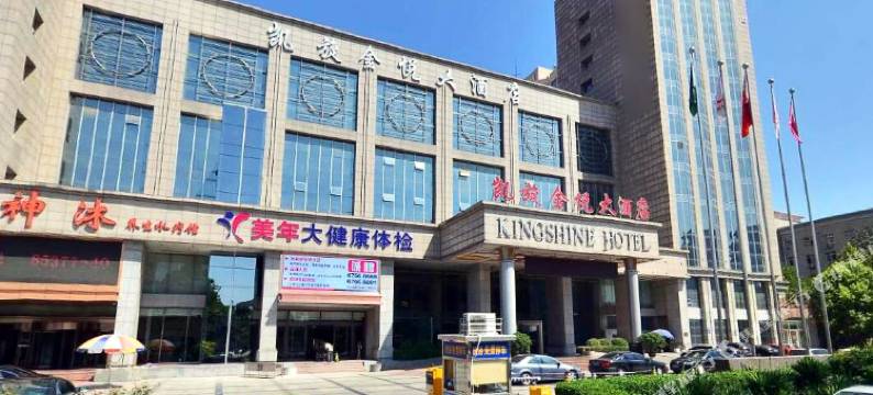 石家庄凯旋金悦大酒店图片