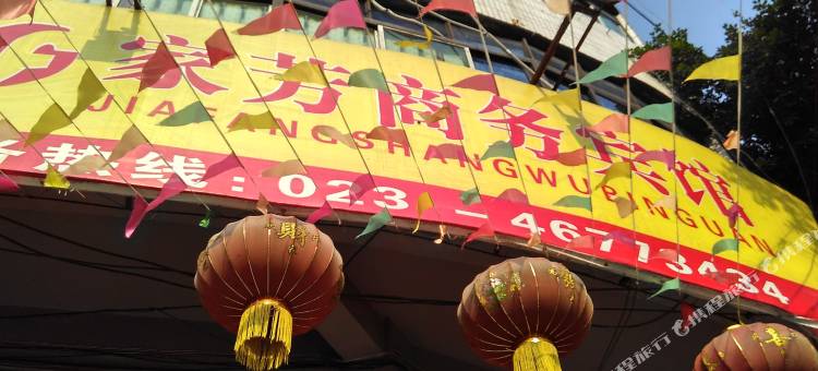 重庆家芳商务宾馆图片