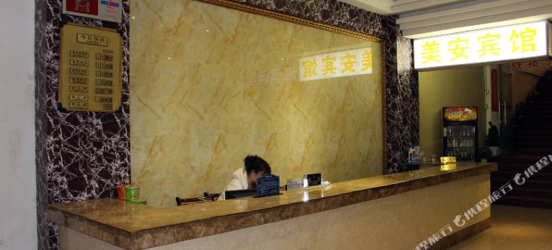 美安宾馆(茅草铺客运站)图片