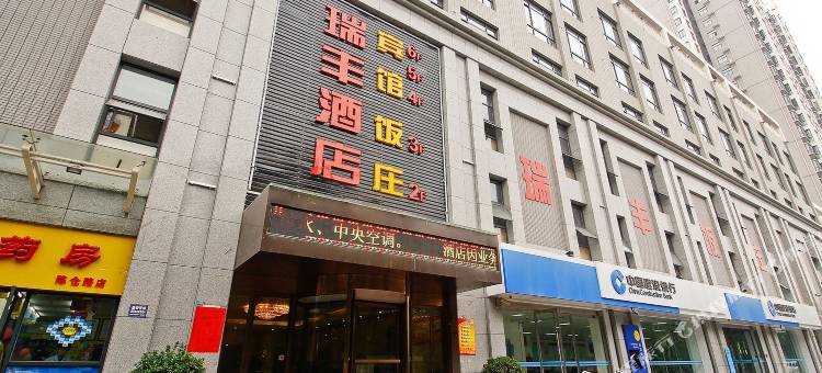 宝鸡瑞丰商务酒店图片