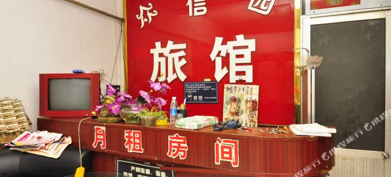 齐河众信园旅馆图片