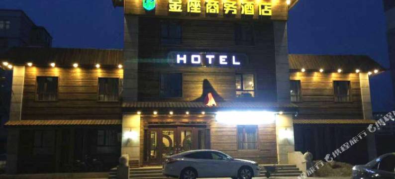齐齐哈尔金座商务酒店图片