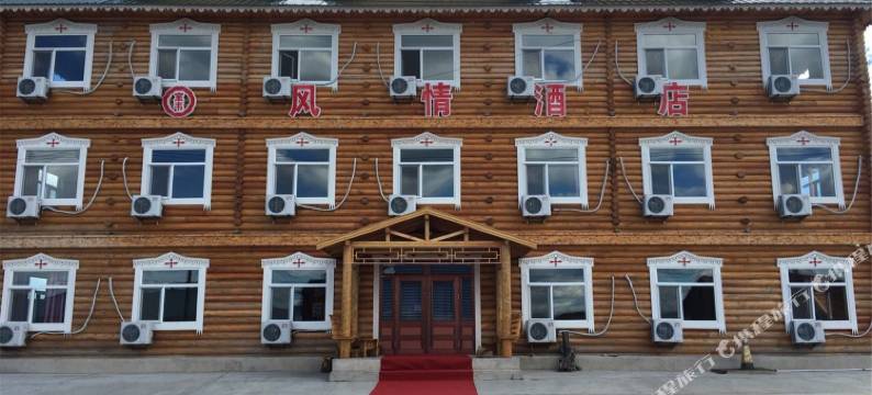 额尔古纳室韦风情酒店图片