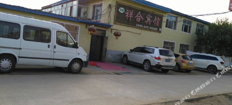 漠河祥合宾馆图片