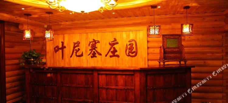 额尔古纳叶尼塞庄园图片