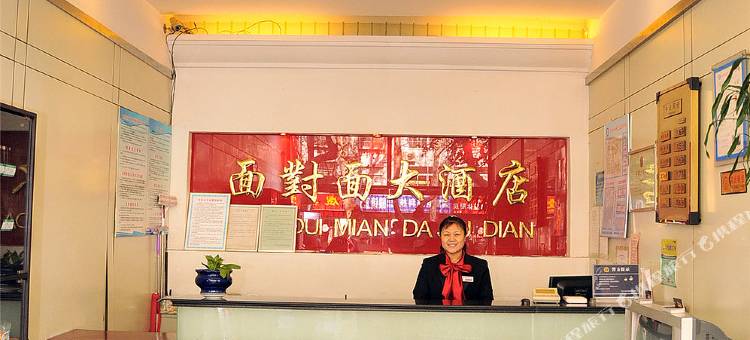 淄博面对面大酒店图片