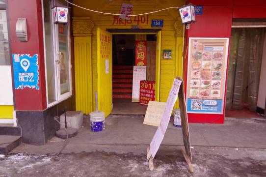 哈尔滨南岗家庭旅店