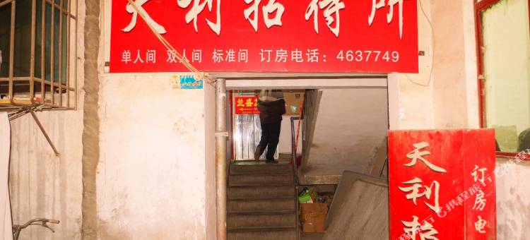 兰州天利住宿图片