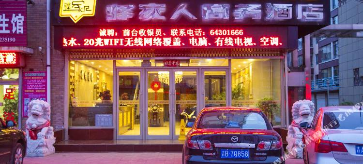 永吉驿家人商务酒店图片