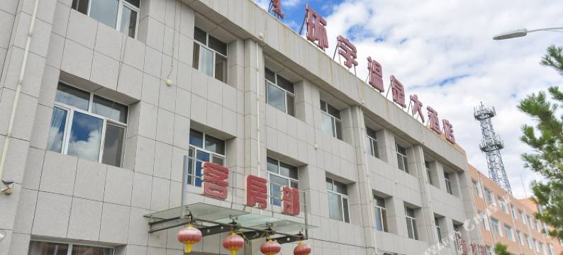 克什克腾旗环宇温泉大酒店图片