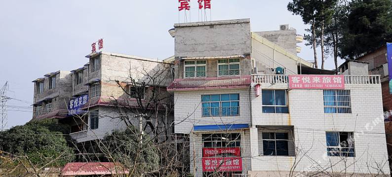 贵阳客悦来旅馆图片