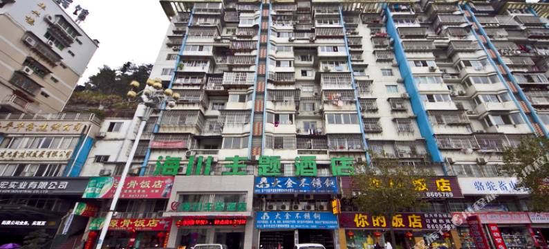 南平海川主题酒店图片