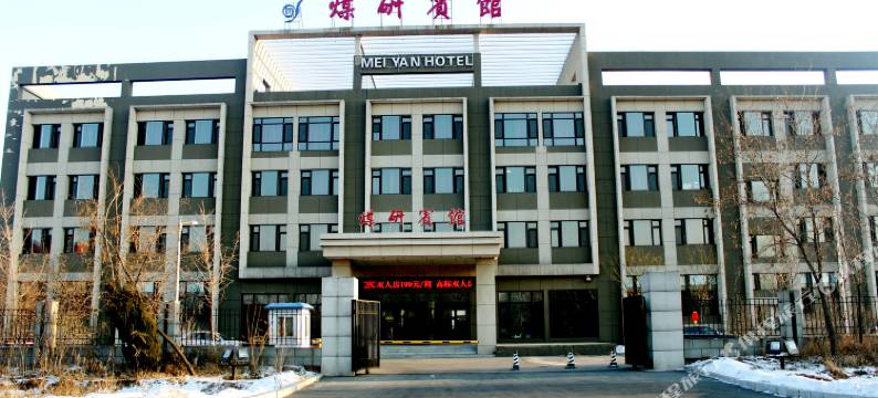 抚顺煤研宾馆图片