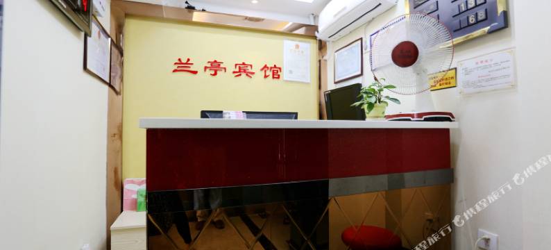 南京兰亭宾馆图片