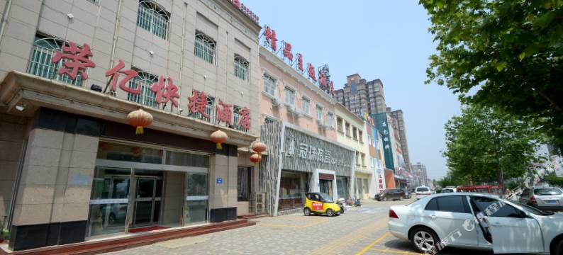 高碑店荣亿快捷酒店图片