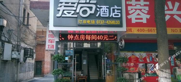 益阳爱尚酒店图片
