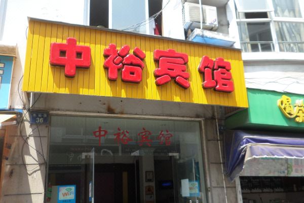 酒店图片