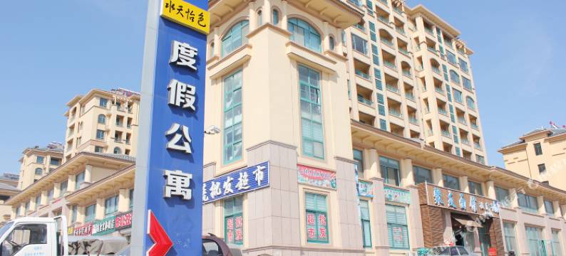 荣成水天怡色度假公寓图片