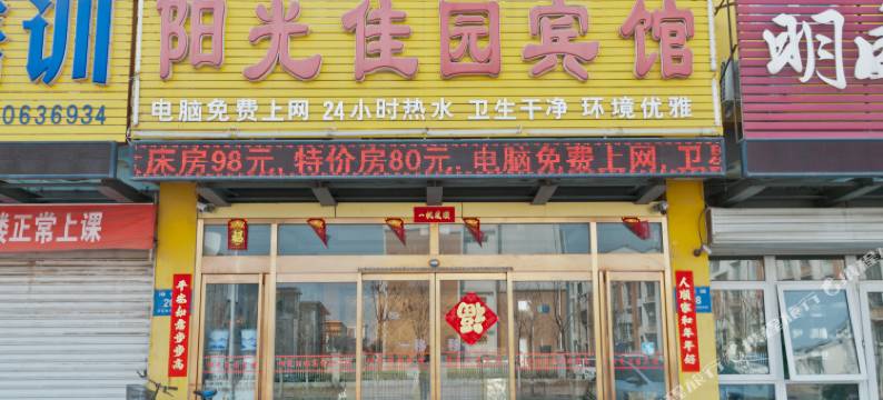 天津阳光佳园宾馆图片