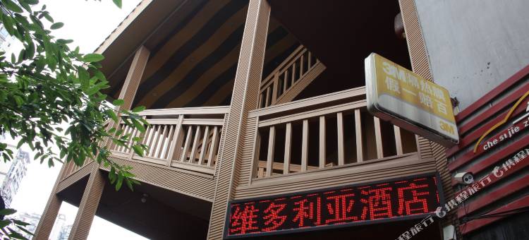 泸州维多利亚商务酒店图片