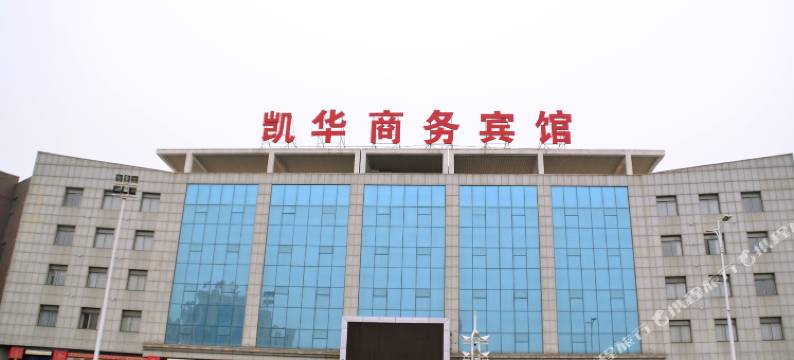 营口凯华商务宾馆图片