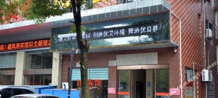 仙桃168宾馆图片