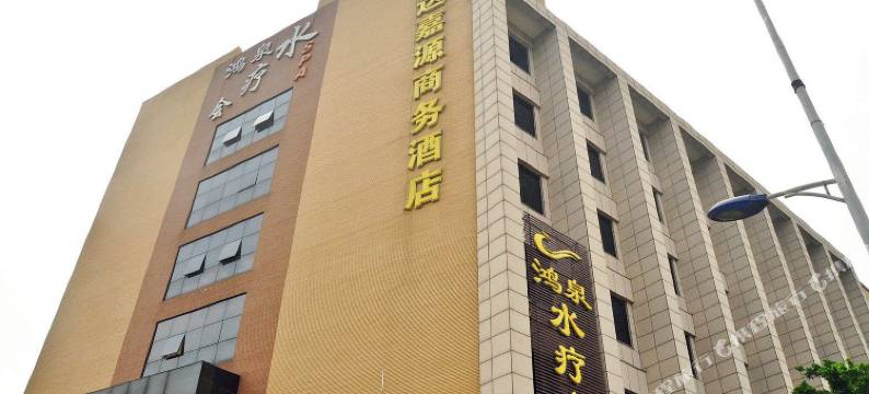 广州豪达嘉源酒店图片