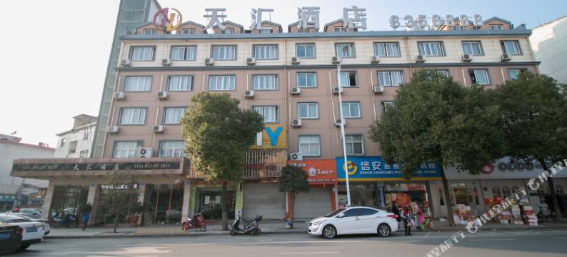 衢州天汇酒店(中医医院店)图片