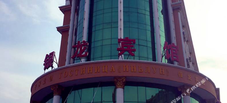 珲春银龙宾馆图片