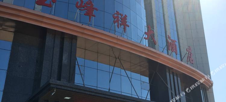 金塔玉峰祥大酒店图片