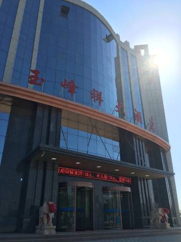 金塔玉峰祥大酒店