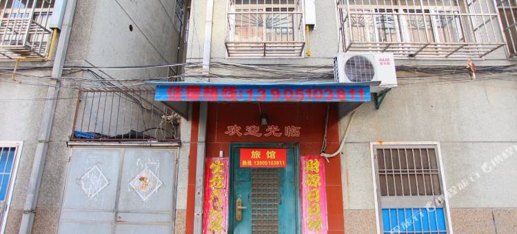 盐城邻家旅馆图片