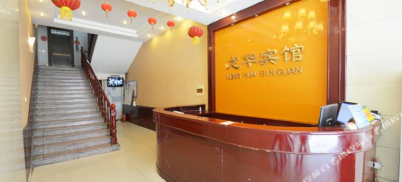 龙华宾馆(许昌火车站曹魏古城店)图片